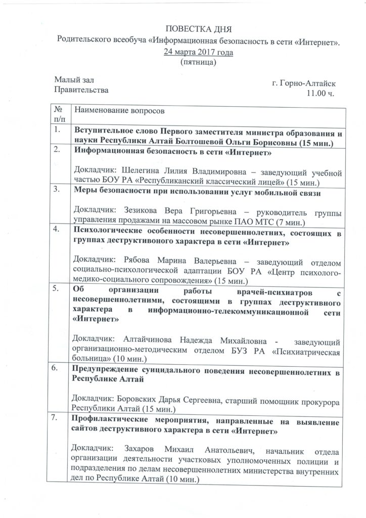 Повестка дня